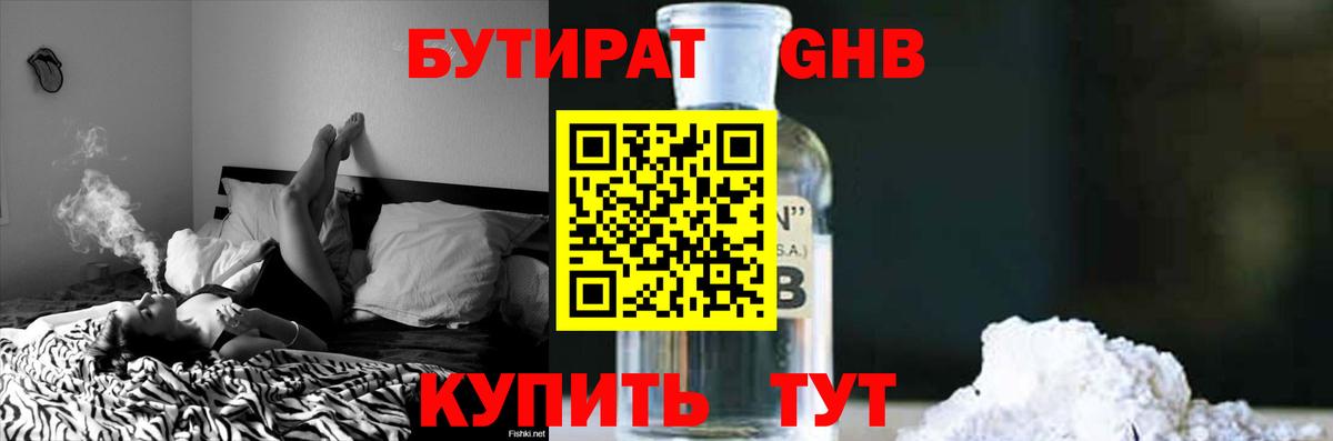 БУТИРАТ GHB Симферополь