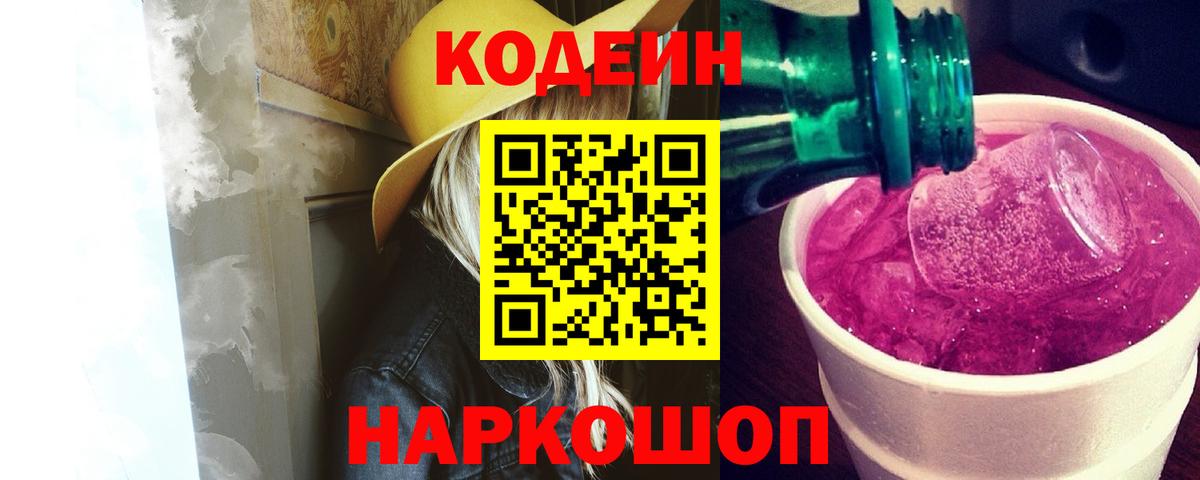 Симферополь  Codein напиток Lean (лин)  Codein Purple Drank  Вход с VPN 