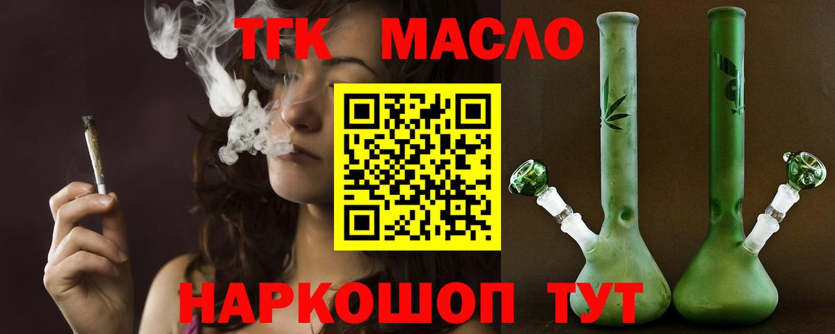 ТГК гашишное масло Симферополь